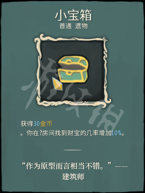 《殺戮尖塔》力量戰用什麽遺物好?力量戰普通遺物選擇圖文解析 《殺戮尖塔》力量戰用什麽遺物好?力量戰普通遺物選擇圖文解析