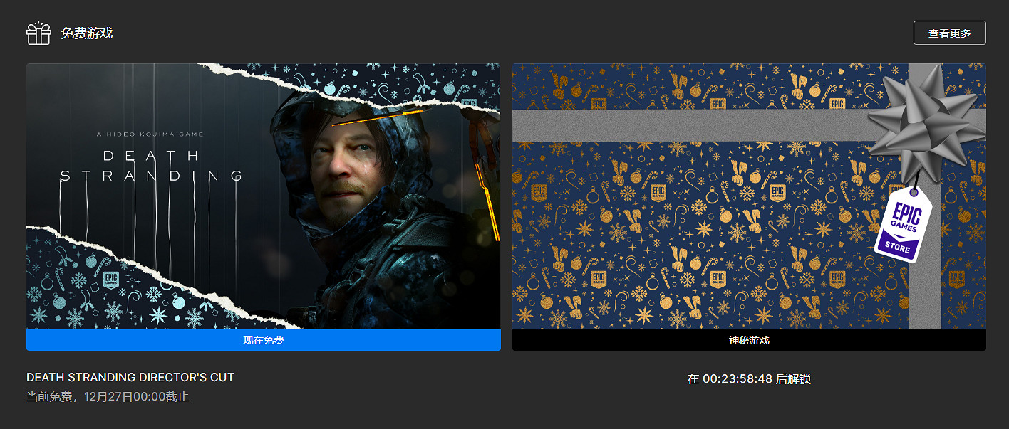 Epic年終喜加一第十一彈:《死亡擱淺:導剪版》免費領 Epic年終喜加一第十一彈:《死亡擱淺:導剪版》免費領
