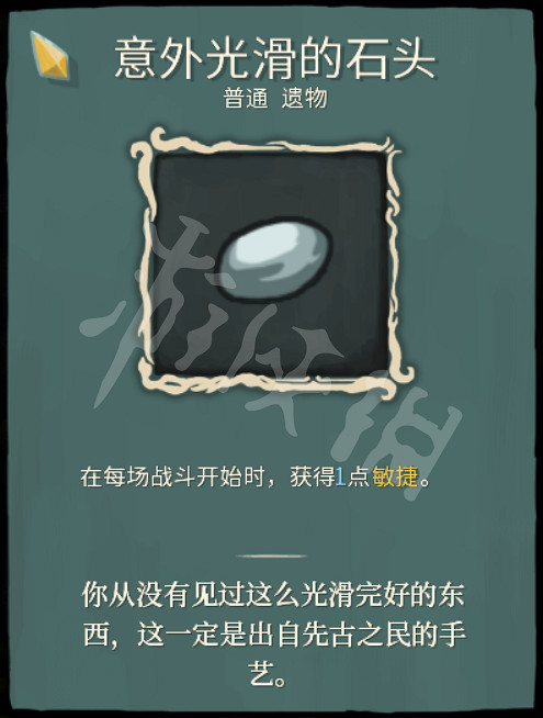 《殺戮尖塔》力量戰用什麽遺物好？力量戰普通遺物選擇圖文解析