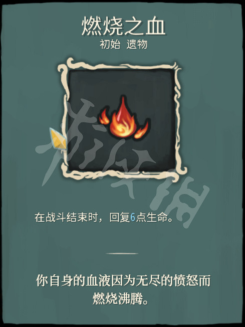 《殺戮尖塔》力量戰用什麽遺物好?力量戰普通遺物選擇圖文解析 《殺戮尖塔》力量戰用什麽遺物好?力量戰普通遺物選擇圖文解析