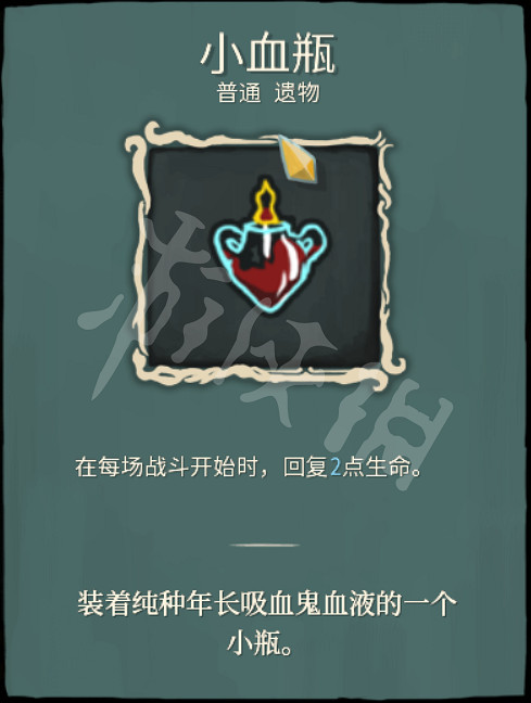 《殺戮尖塔》力量戰用什麽遺物好？力量戰普通遺物選擇圖文解析