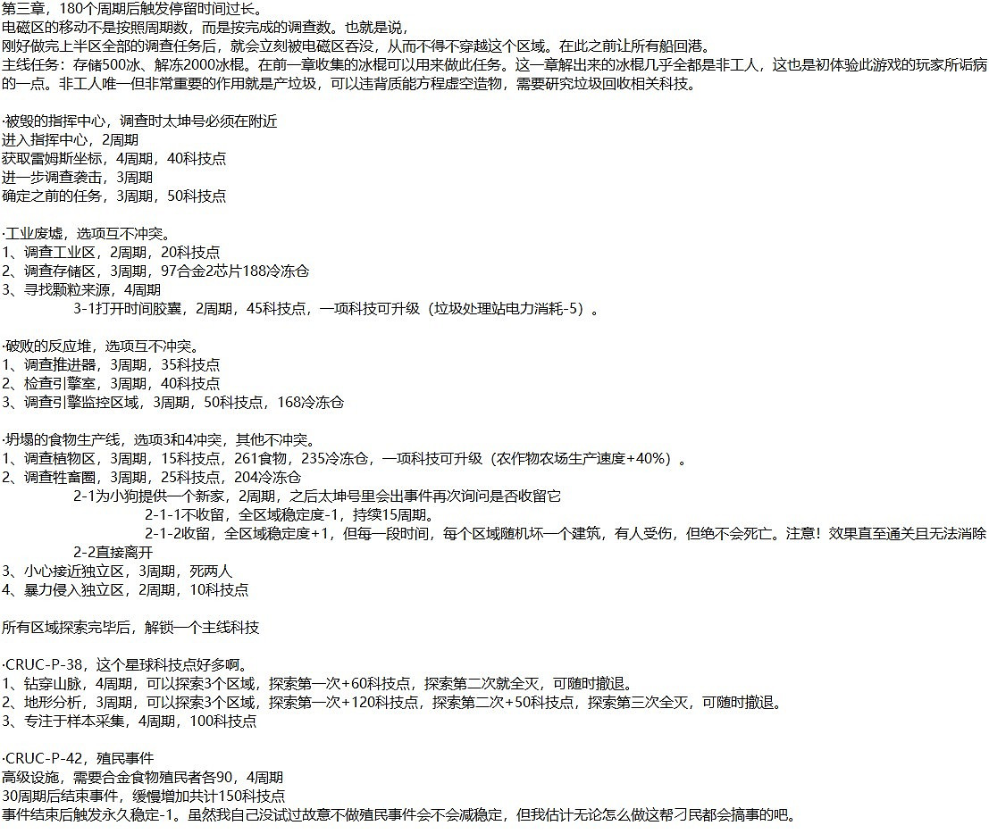 《伊克西翁》興趣點選什麽？IXION全章節興趣點選項攻略
