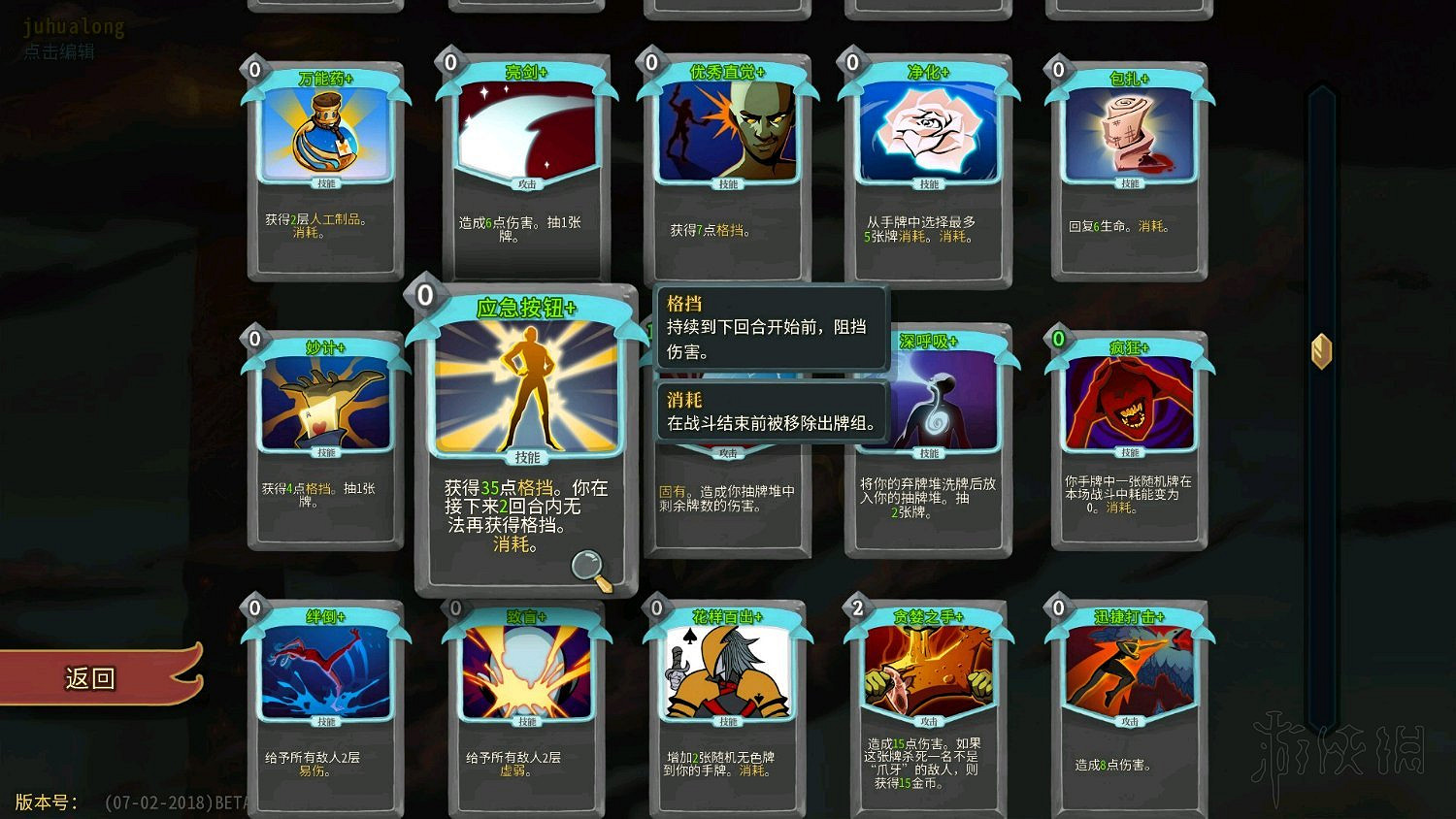 《殺戮尖塔》新卡片新遺物效果一覽 7.3更新了什麽卡片遺物？