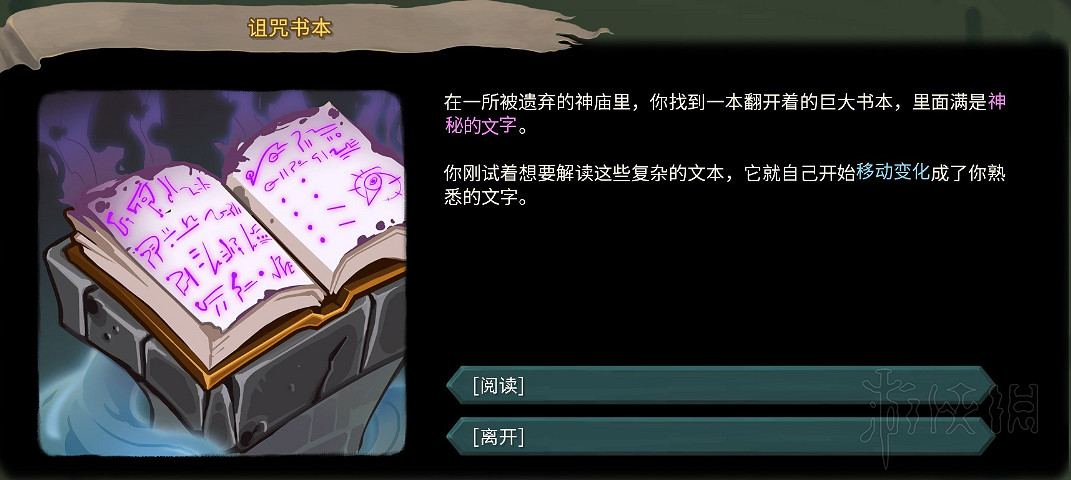 《殺戮尖塔》全事件詳解 遊戲有哪些事件？