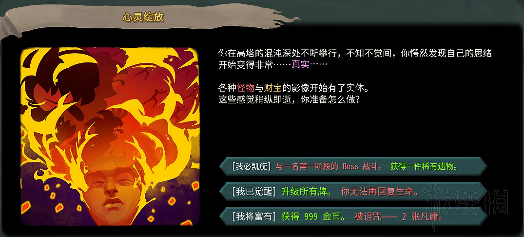 《殺戮尖塔》全事件詳解 遊戲有哪些事件？