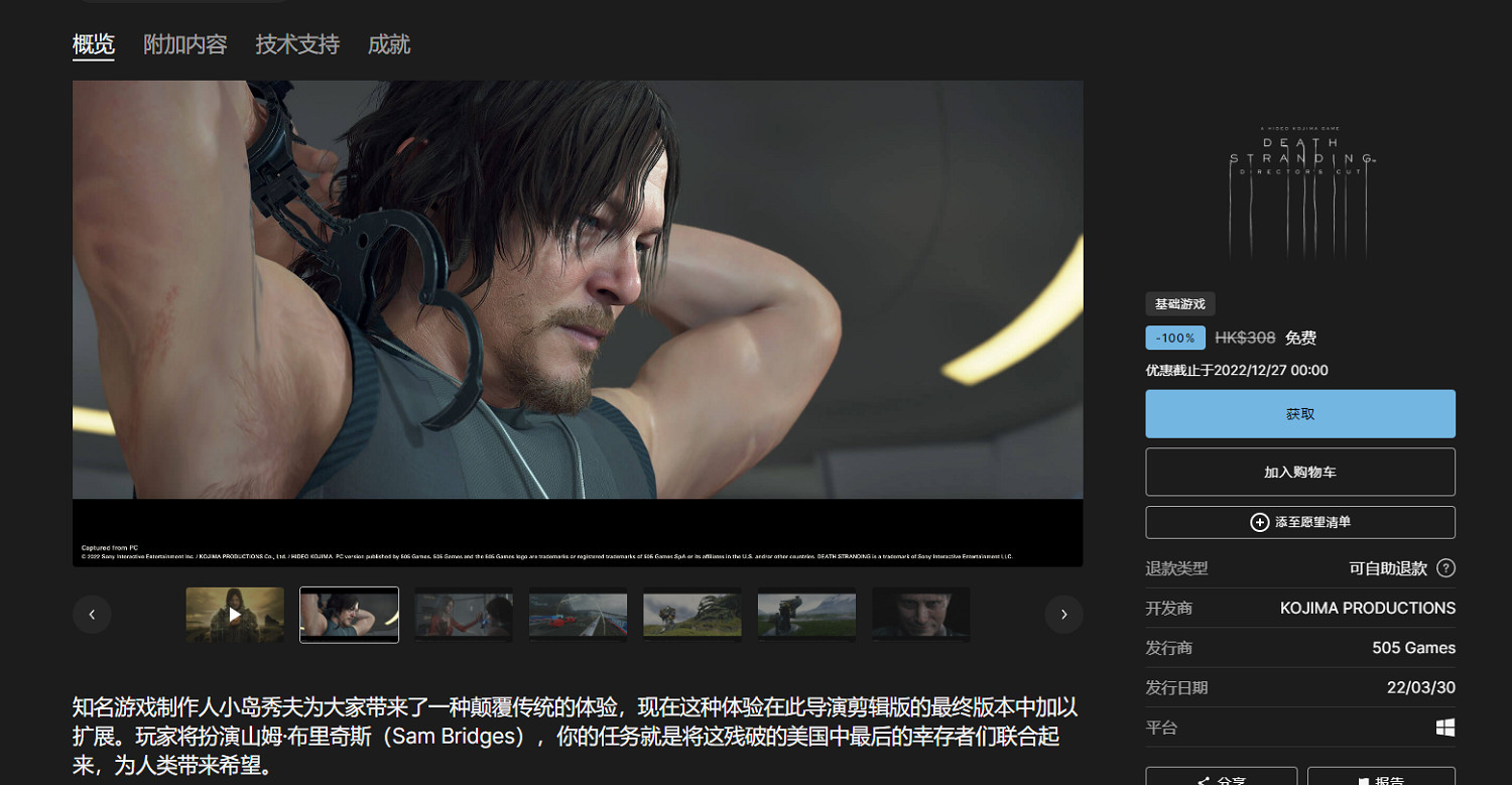 Epic年終喜加一第十一彈:《死亡擱淺:導剪版》免費領 Epic年終喜加一第十一彈:《死亡擱淺:導剪版》免費領