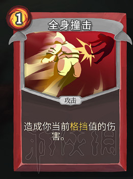 《殺戮尖塔》卡牌資料圖鑒大全 所有卡牌效果點評詳解匯總