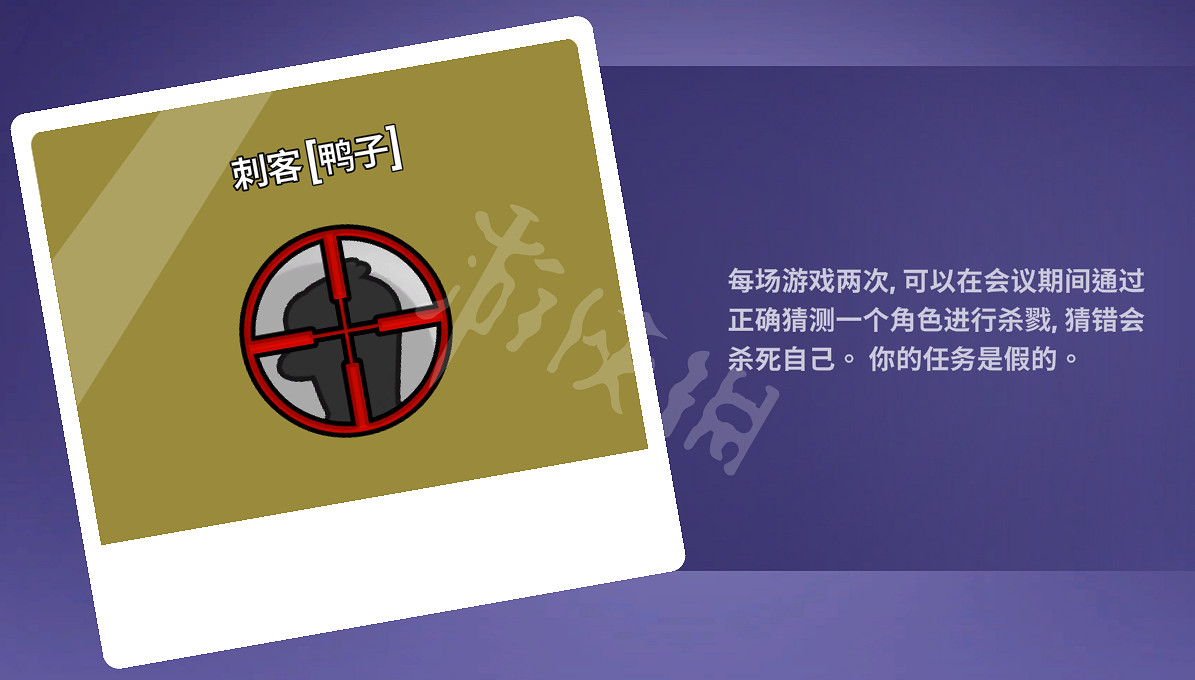 《鵝鴨殺》刺客技能技能是什麽？刺客玩法介紹