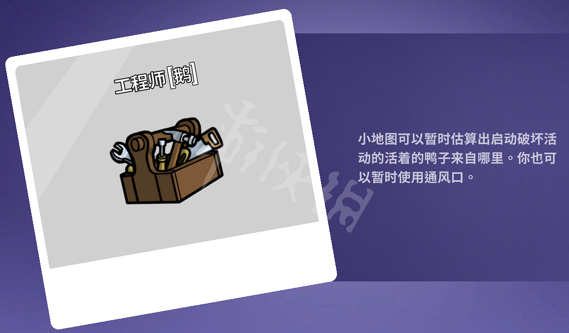 《鵝鴨殺》工程師什麽技能?工程師技能介紹 《鵝鴨殺》工程師什麽技能?工程師技能介紹