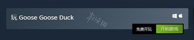 《鵝鴨殺》多少錢?下載方法介紹 《鵝鴨殺》多少錢?下載方法介紹