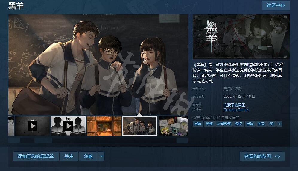 《黑羊》遊戲多少錢？遊戲售價說明