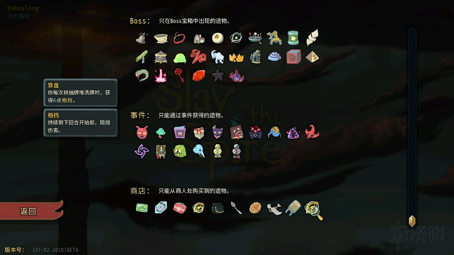 《殺戮尖塔》新卡片新遺物效果一覽 7.3更新了什麽卡片遺物？