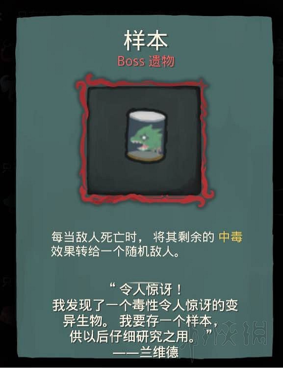 《殺戮尖塔》術士毒系路線卡牌及遺物選擇圖文指南 卡牌怎麽選？