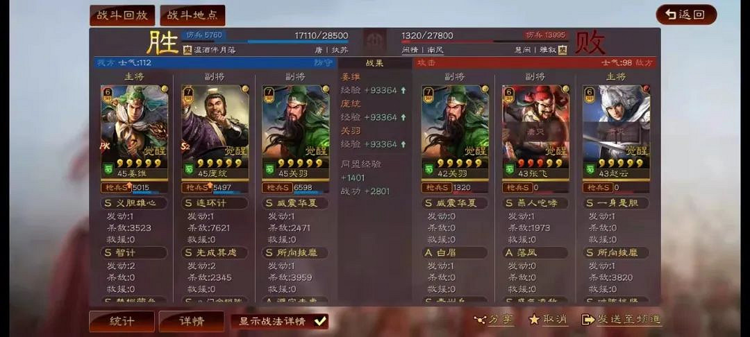 《三國志戰略版》蜀法槍陣容推薦 薑維龐統關羽戰法搭配攻略