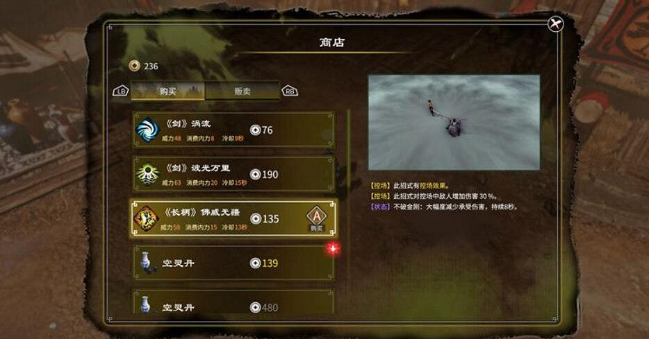 《天命奇御歸途》招式怎麽獲取?武器招式獲取技巧 《天命奇御歸途》招式怎麽獲取?武器招式獲取技巧