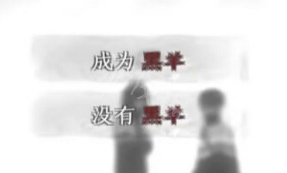 《黑羊》結局怎麽達成？遊戲結局攻略