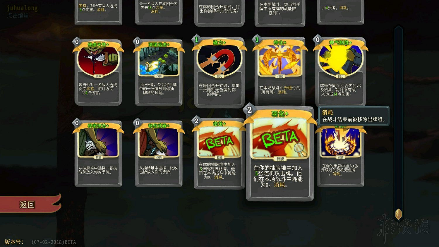 《殺戮尖塔》新卡片新遺物效果一覽 7.3更新了什麽卡片遺物？