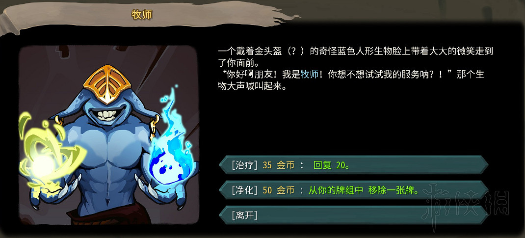 《殺戮尖塔》全事件詳解 遊戲有哪些事件？