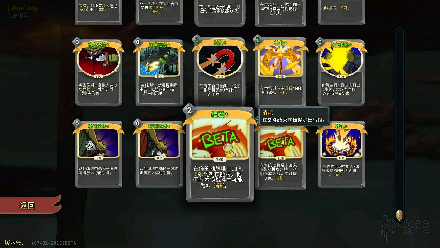 《殺戮尖塔》新卡片新遺物效果一覽 7.3更新了什麽卡片遺物？