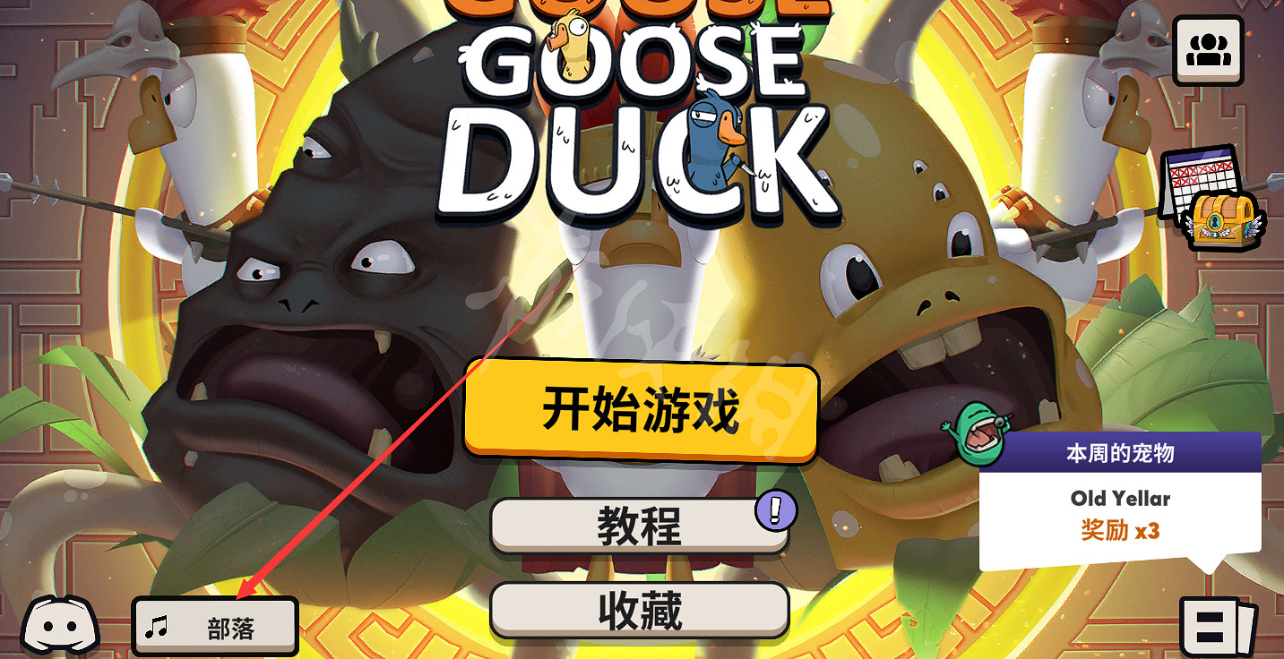 《鵝鴨殺》背景音樂怎麽換？主頁面音樂換法介紹