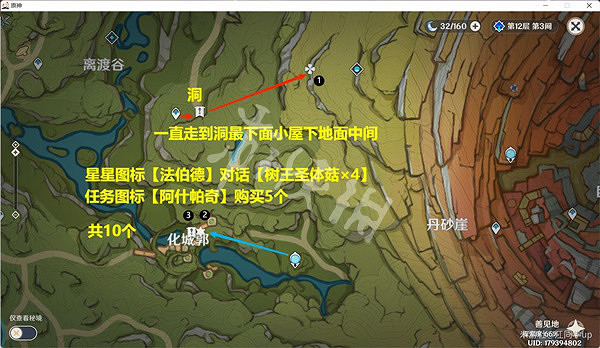 《原神》樹王聖體菇採集路線推薦 樹王聖體菇位置分享 《原神》樹王聖體菇採集路線推薦 樹王聖體菇位置分享