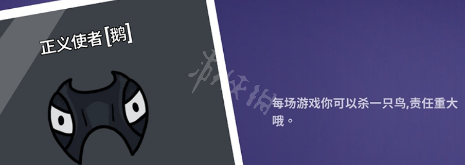 《鵝鴨殺》正義使者能殺幾個隊友？正義使者介紹分享