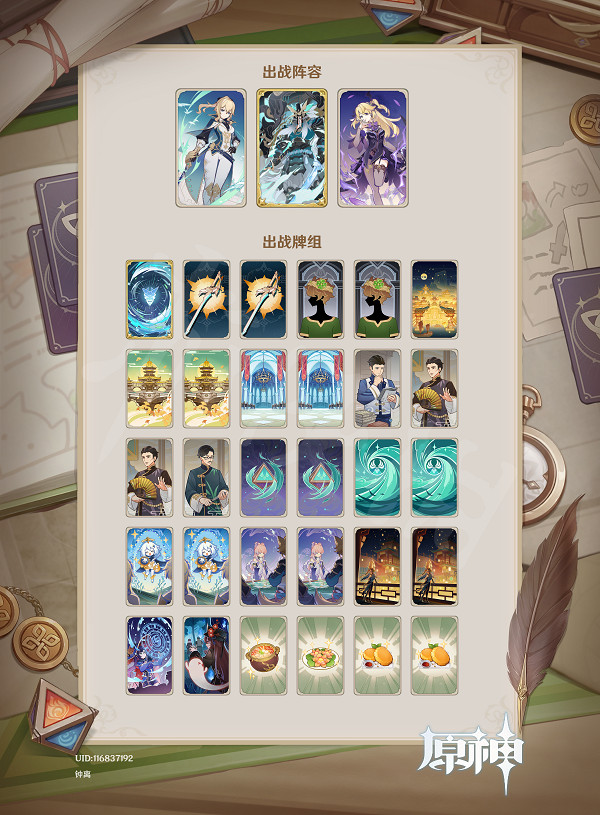 《原神》七聖召喚最強劍鬼卡組搭配 七聖召喚最強劍鬼卡組組合 《原神》七聖召喚最強劍鬼卡組搭配 七聖召喚最強劍鬼卡組組合