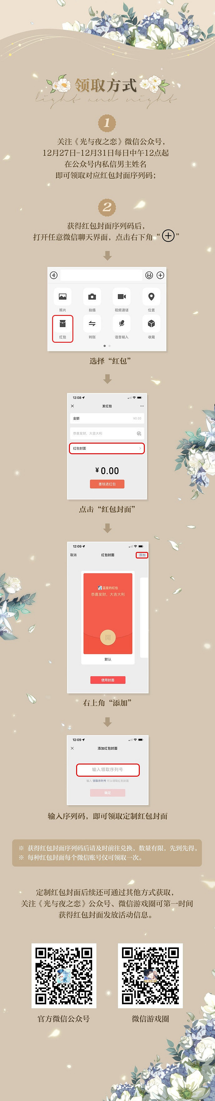 《光與夜之戀》微信紅包封面怎麽領 微信專屬紅包封面領取方法 《光與夜之戀》微信紅包封面怎麽領 微信專屬紅包封面領取方法