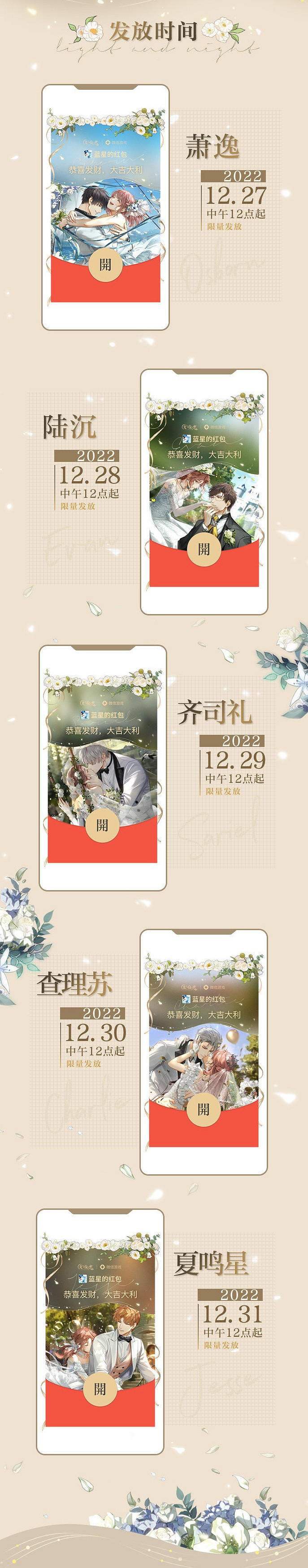 《光與夜之戀》微信紅包封面怎麽領 微信專屬紅包封面領取方法 《光與夜之戀》微信紅包封面怎麽領 微信專屬紅包封面領取方法