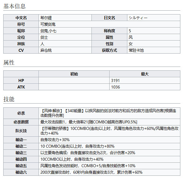 《彈射世界》可愛劍鬼希爾媞怎麽樣 小七技能介紹 《彈射世界》可愛劍鬼希爾媞怎麽樣 小七技能介紹