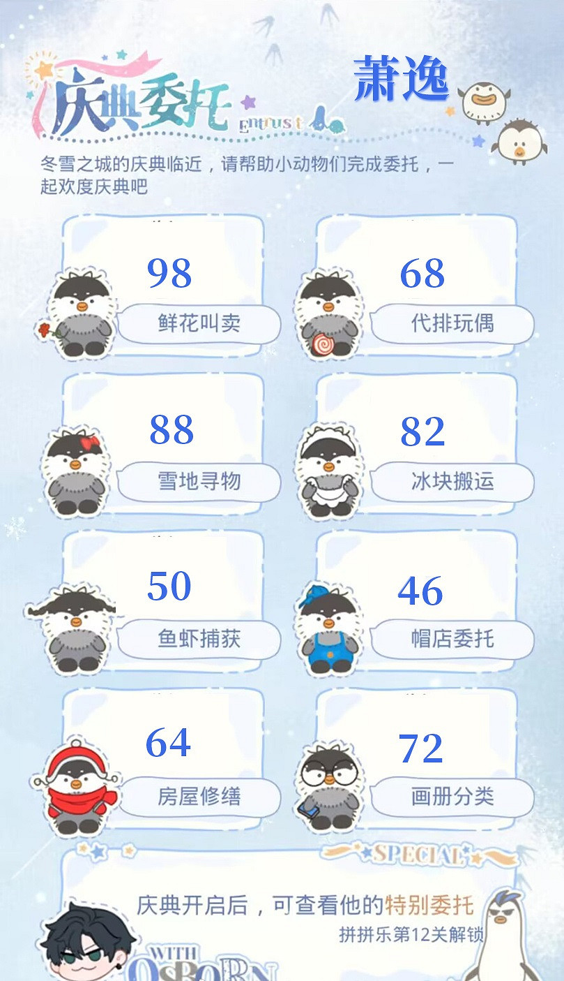 《光與夜之戀》慶典委托怎麽玩 慶典委托協助企鵝攻略 《光與夜之戀》慶典委托怎麽玩 慶典委托協助企鵝攻略