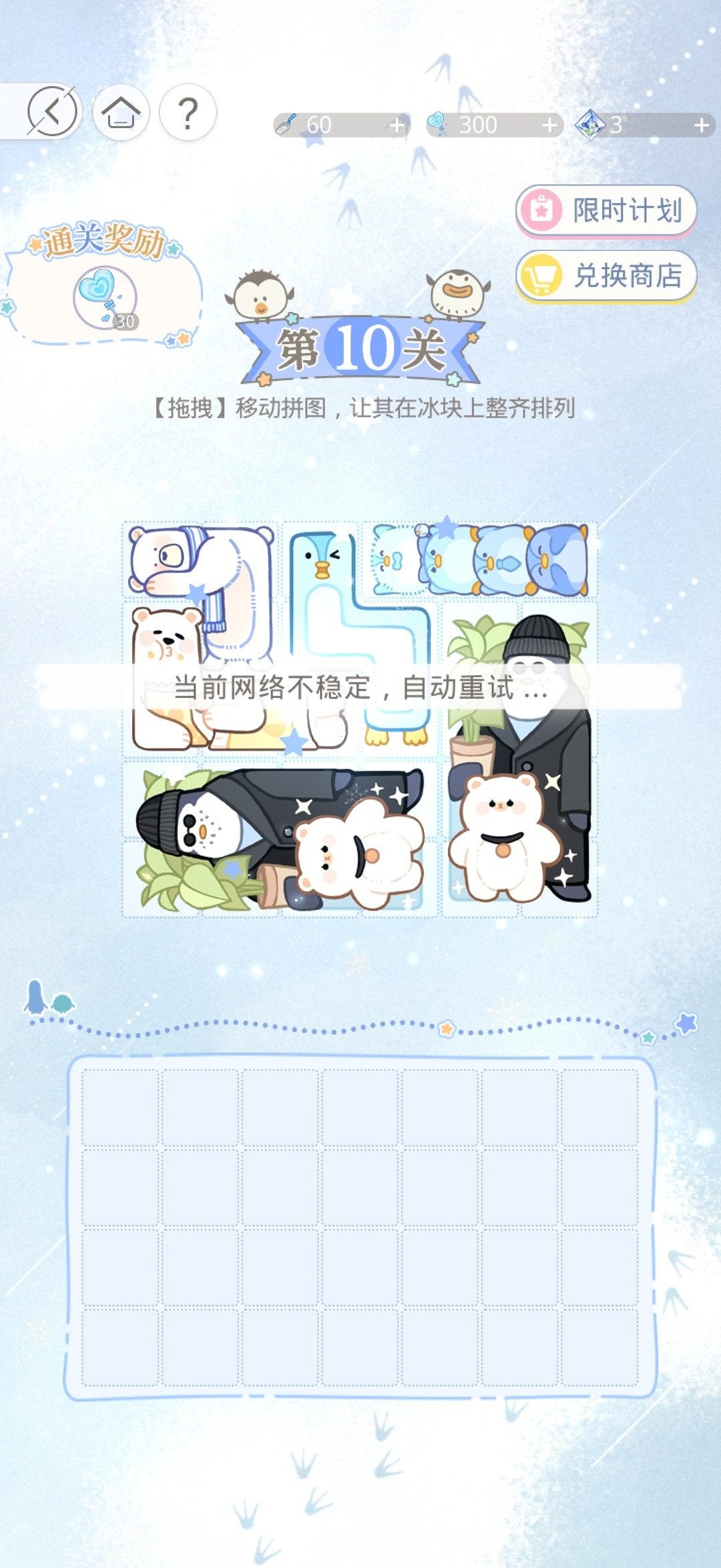 《光與夜之戀》冰原拚拚樂第十關怎麽玩 冰原拚拚樂第十關攻略 《光與夜之戀》冰原拚拚樂第十關怎麽玩 冰原拚拚樂第十關攻略