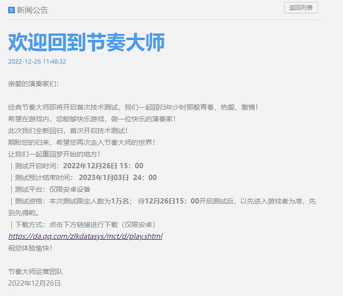 《節奏大師》回歸技術測試開啟 資格限定1萬名先到先得 《節奏大師》回歸技術測試開啟 資格限定1萬名先到先得