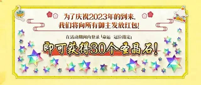 《FGO》新年活動2023匯總 2023新年元旦有哪些活動