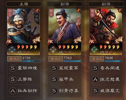 《三國志戰略版》王雙T0最強陣容 三勢陣王雙沮授魏延戰法搭配