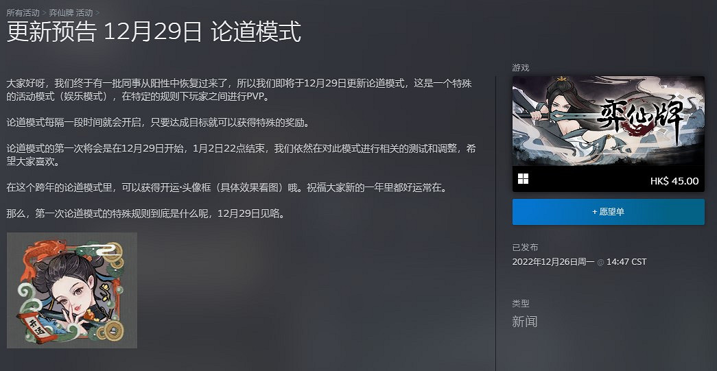 《弈仙牌》新活動模式“論道模式” 12月29日上線 《弈仙牌》新活動模式“論道模式” 12月29日上線