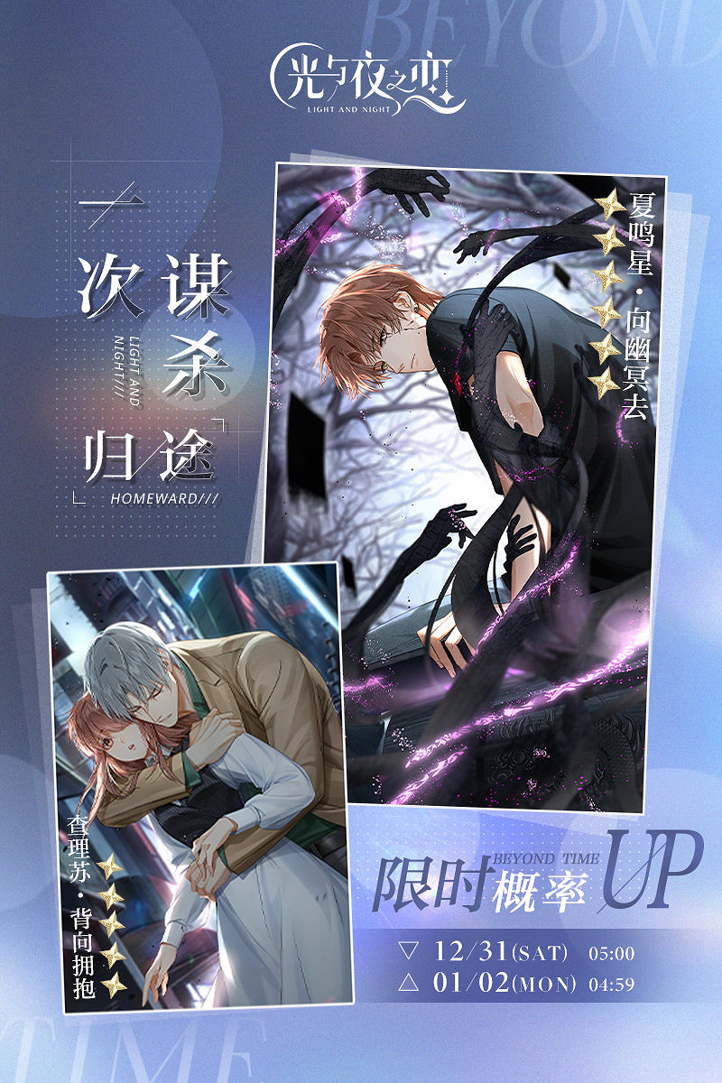 《光與夜之戀》一次謀殺/歸途復刻 周末限時活動預告 《光與夜之戀》一次謀殺/歸途復刻 周末限時活動預告