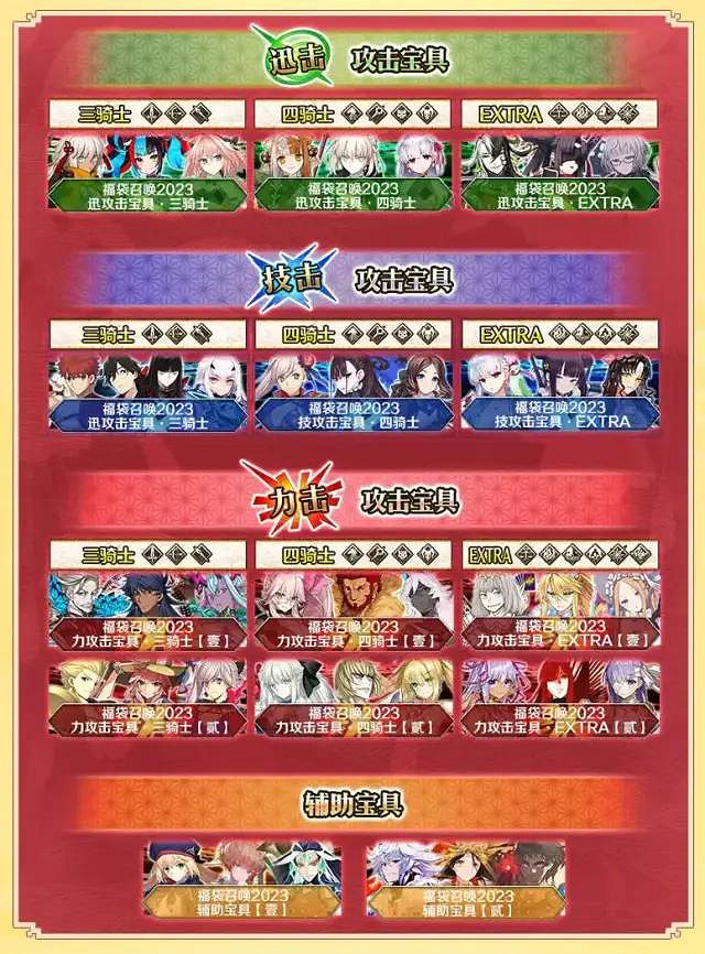 《FGO》新年活動2023匯總 2023新年元旦有哪些活動