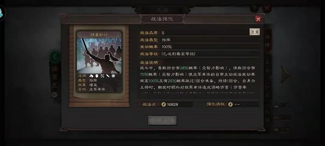 《三國志戰略版》SP諸葛蜀弓陣容推薦 SP諸葛亮龐統法正戰法搭配 《三國志戰略版》SP諸葛蜀弓陣容推薦 SP諸葛亮龐統法正戰法搭配