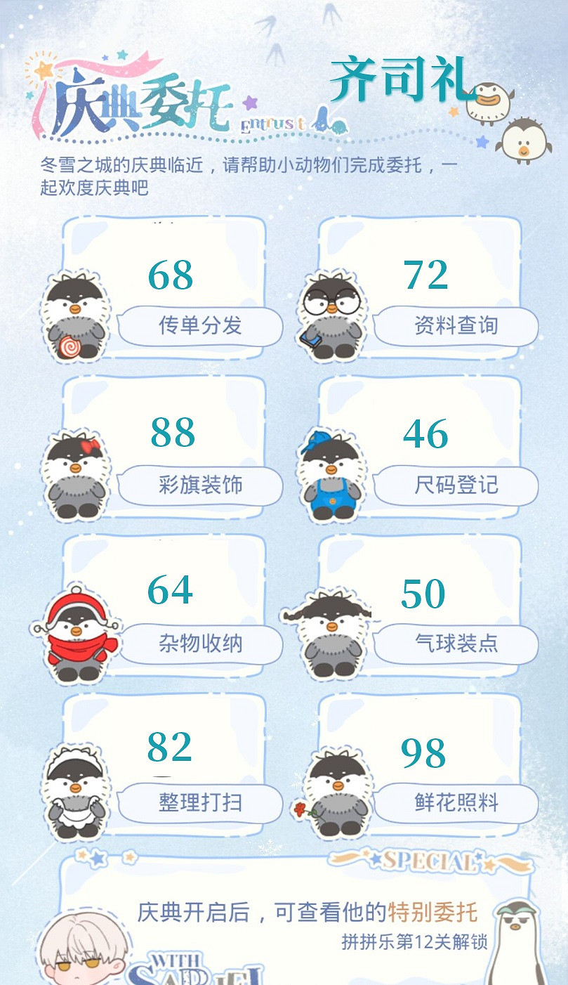 《光與夜之戀》慶典委托怎麽玩 慶典委托協助企鵝攻略 《光與夜之戀》慶典委托怎麽玩 慶典委托協助企鵝攻略