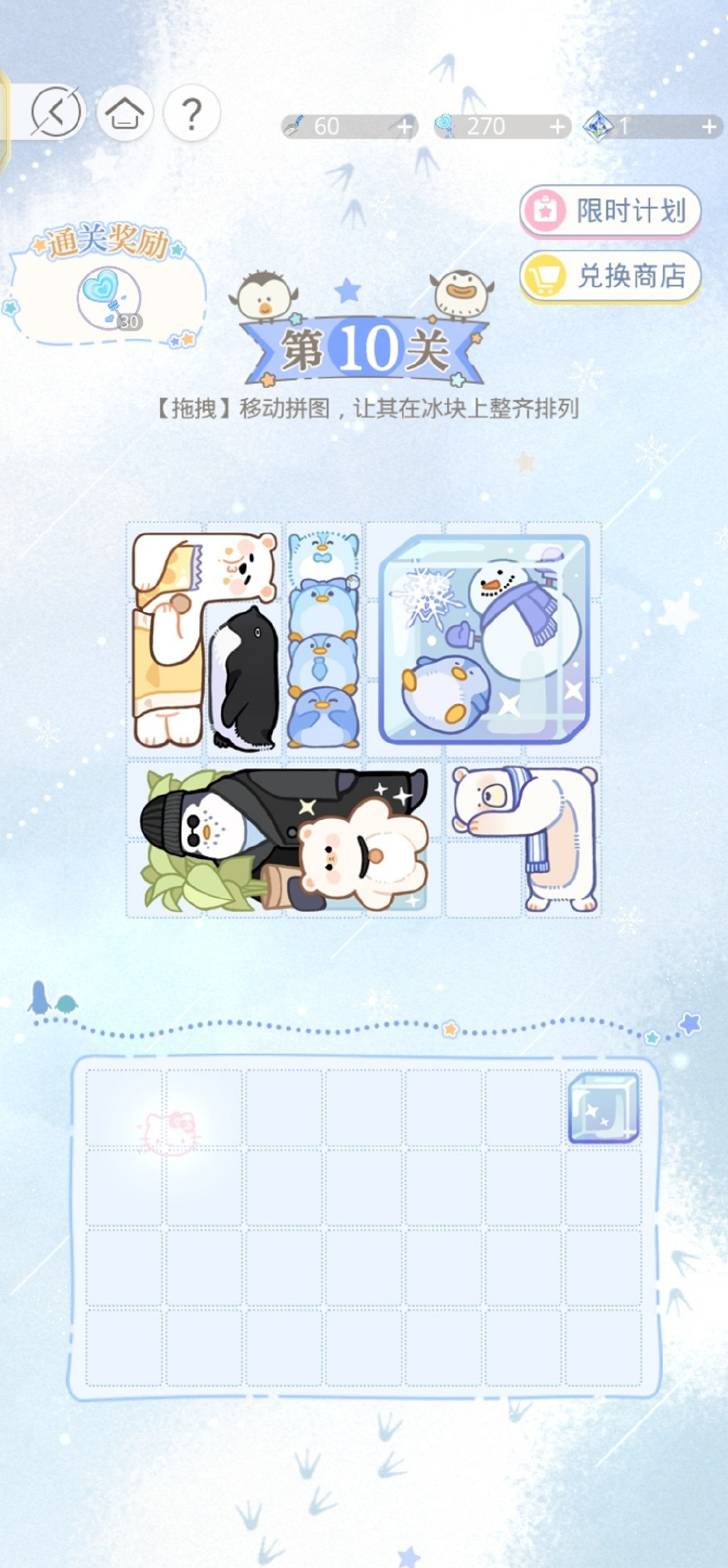 《光與夜之戀》冰原拚拚樂第十關怎麽玩 冰原拚拚樂第十關攻略 《光與夜之戀》冰原拚拚樂第十關怎麽玩 冰原拚拚樂第十關攻略