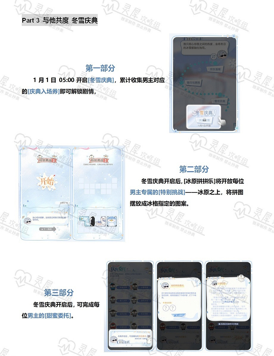 《光與夜之戀》冬雪慶典活動怎麽玩 冬雪慶典活動攻略 《光與夜之戀》冬雪慶典活動怎麽玩 冬雪慶典活動攻略