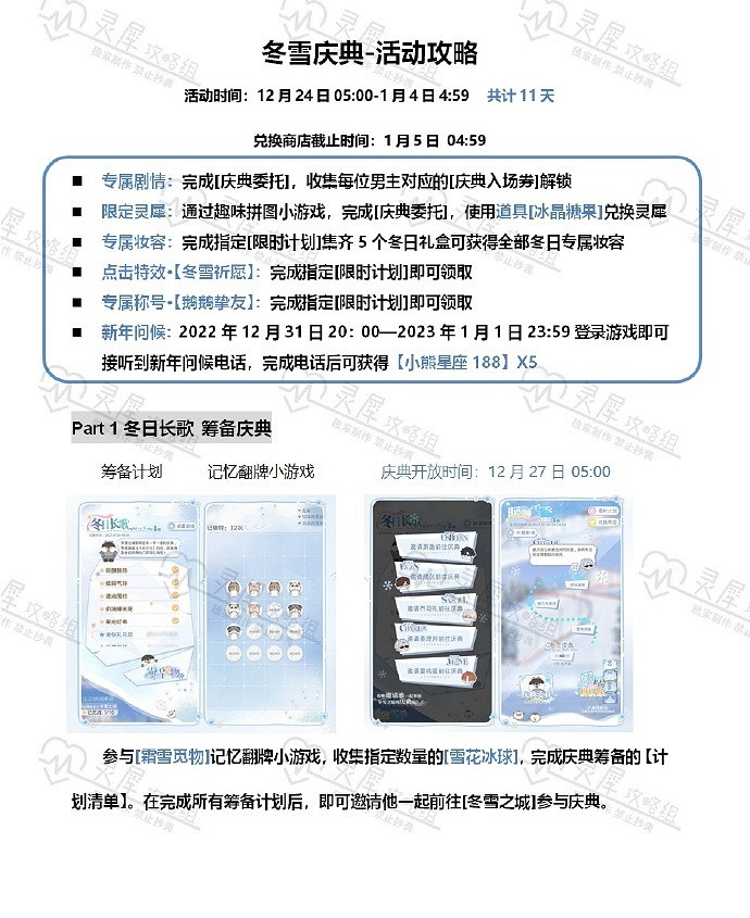 《光與夜之戀》冬雪慶典活動怎麽玩 冬雪慶典活動攻略 《光與夜之戀》冬雪慶典活動怎麽玩 冬雪慶典活動攻略