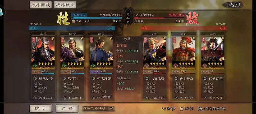 《三國志戰略版》SP諸葛蜀弓陣容推薦 SP諸葛亮龐統法正戰法搭配 《三國志戰略版》SP諸葛蜀弓陣容推薦 SP諸葛亮龐統法正戰法搭配