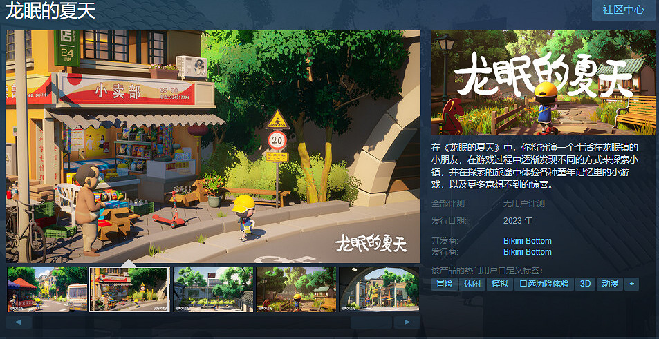 《龍眠的夏天》Steam頁面上線 明年發售