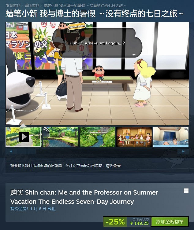 《蠟筆小新:我與博士的暑假》Steam中國價格永降! 《蠟筆小新:我與博士的暑假》Steam中國價格永降!