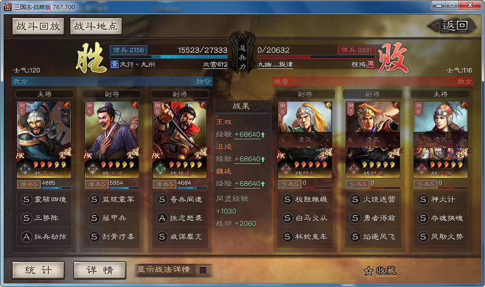 《三國志戰略版》王雙T0最強陣容 三勢陣王雙沮授魏延戰法搭配