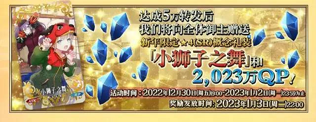 《FGO》新年活動2023匯總 2023新年元旦有哪些活動