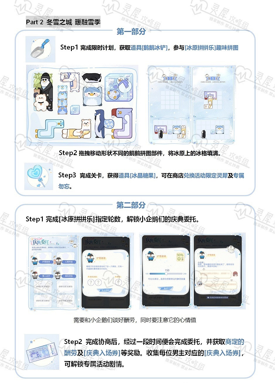 《光與夜之戀》冬雪慶典活動怎麽玩 冬雪慶典活動攻略 《光與夜之戀》冬雪慶典活動怎麽玩 冬雪慶典活動攻略