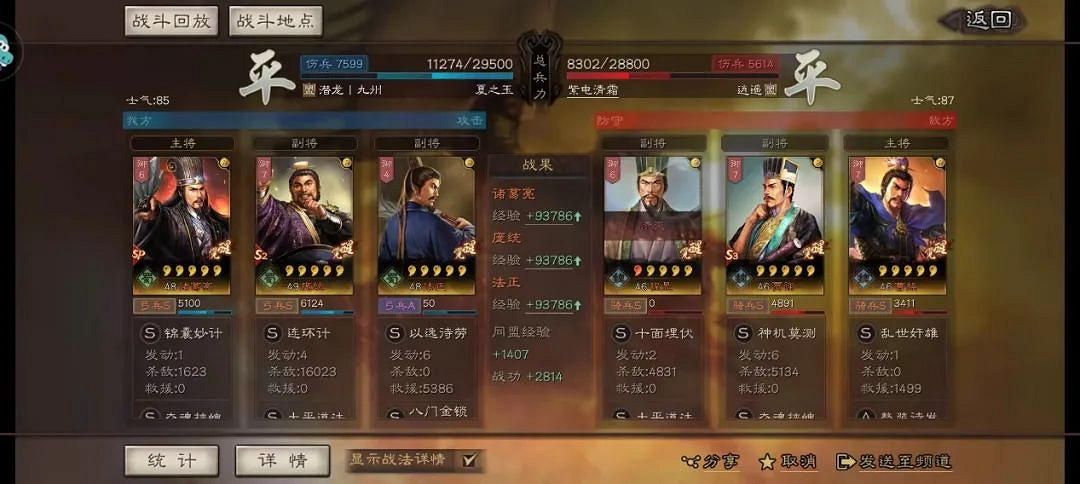 《三國志戰略版》SP諸葛蜀弓陣容推薦 SP諸葛亮龐統法正戰法搭配 《三國志戰略版》SP諸葛蜀弓陣容推薦 SP諸葛亮龐統法正戰法搭配